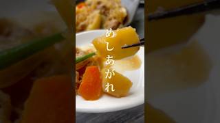 決定版　失敗しない【肉じゃが】