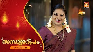 Sandhyadeepam 2 | Epi  : 1522 | സന്ധ്യാദീപം | Amrita TV