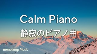 静寂のBGM【ピアノ癒し曲】冬の山頂と朝日の柔らかな音楽 #87