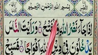 Surah An-Nasr With Tajweed || Learn Surah Nasr Word by Word || Surah An Nasr Repeated || Quran Host