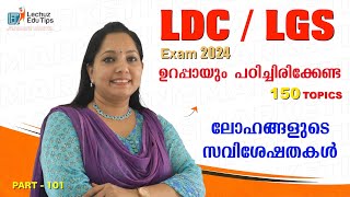 KERALA PSC CHEMISTRY IMPORTANT SCERT TOPICS| .ഇത് പഠിക്കാതെ  പോകരുതേ