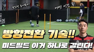 프로축구선수가 알려주는 TIP | 왜 나만 압박에 쌓일까? 템포 높이는 방법!