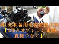 6分で紹介　yamaha tracer 900gt usb 電源取り付け　雅马哈tracer900gt 安装usb电源