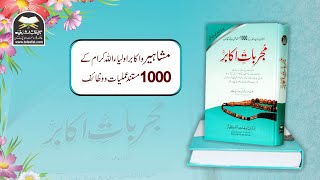 Book Intro : Mujarrabat E Akabir . 1000 Urdu Quranic Wazaif And Amliyat