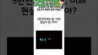 삼성전자 5만 원대 진입?! 지금 주가 폭락의 진짜 이유는?