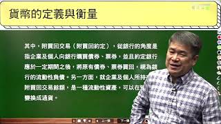 貨幣銀行學 │112銀行 │ 林仲 │ 高效函授 │ 線上教學 │ 有效考取公職