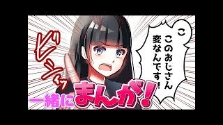 温泉で「このおじさん変なんです！」【マンガ動画・面白い話を漫画化・vtuberと一緒にまんが】