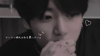 BTS妄想🐰 ／ ツンツン彼氏は私を襲いたい。│jungkook【R.18】