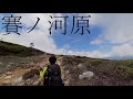 【登山】6月の金峰山｜初心者向け｜insta360 one r｜mt.kinpu｜climbing movie｜mountain