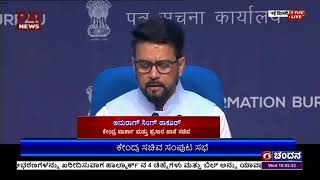 ಕೇಂದ್ರ ಸಚಿವ ಸಂಪುಟ ಸಭೆ; 63,000 ಪ್ರಾಥಮಿಕ ಕೃಷಿ ಸಹಕಾರ ಪತ್ತಿನ ಸಂಘಗಳ ಕಂಪ್ಯೂಟರೀಕರಣ