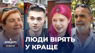 🎤 ОПИТУВАННЯ: Яким містяни бачать МИКОЛАЇВ після війни?