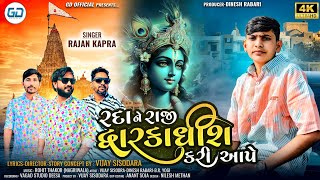 Rada Ne Raji Dwarkadhish Kari Aape || Rajan Kapra || New Gujarati Song 2025 || Dwarkadhish New  Song