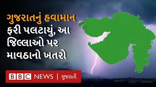 Weather Update : Gujarat માં આ જિલ્લામાં પડશે કમોસમી વરસાદ, શું છે નવી આગાહી? - Varsad Agahi