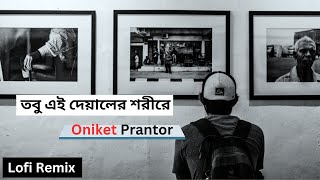 Oniket Prantor || অনিকেত প্রান্তর || Artcell || তবু এই দেয়ালের শরীরে || Lofi Remix || Shibo saha
