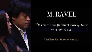 M. RAVEL _  『Ma mere l'oye (Mother Goose)』 Suite 어미거위 모음곡