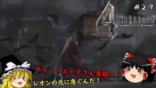 【バイオハザード4】超絶ビビり霊夢のBIOHAZARD4　29ビビり目【resident evil 4 hd project】【ゆっくり実況】