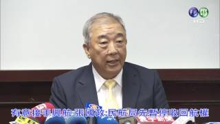 有意接手興航 張國政:民航局先暫停收回航權