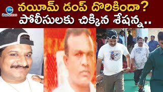 LIVE: నయీమ్ డంప్ దొరికిందా ? | పోలీసులకు చిక్కిన శేషన్న  | Nayeem | ZEE Telugu News