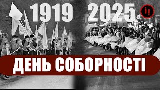 День Соборності: Історія єдності українського народу