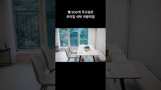 200% 만족하는 우리집 식탁 | 요리조리 인덕션 확장형 세라믹 식탁