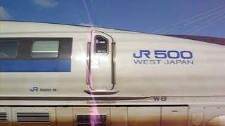 新幹線 500系 のぞみ 6号 ラストラン Shinkansen Series 500 Nozomi