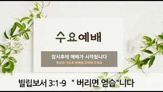 [포항큰숲교회] 24.12.18  수요성령집회