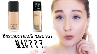 Тестирование тональной основы Maybelline Fit me / Аналог Mac Studio Fix?