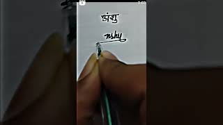 #anshu name ka signature #signature #shorts #viralvideo