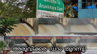 Vlog 44 | അരുവിക്കര ഡാം തുറന്നു | Aruvikkara Dam | Thiruvananthapuram