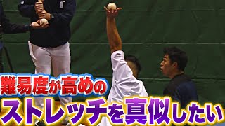 【難易度高め】マネしたいけど…『動きが複雑なストレッチ』