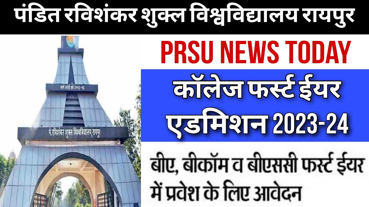 Prsu Admission 2023-24 || Prsu Admission Form 2023 || Prsu News Today ...