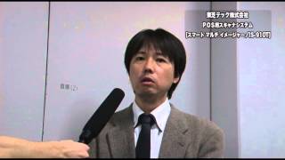 [Backyard Interview] 2013グッドデザイン・ベスト100プレゼンター　{東芝テック株式会社}・{小野 泰弘}（13G131071）