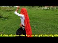 🌹dhokho mat dijyo khelnta Dancer chuto meena🌹//singer hare prasad meena full hd song//