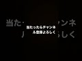 あなたのバッテリー残量を当てます バズれ shorts