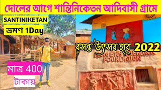 Bolpur Santiniketan Dol Utsav | Santiniketan Basanta Utsav 2022 | Santiniketan Tour Plan 2022