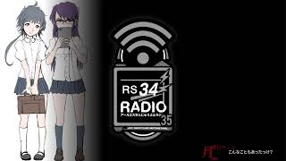 RS34 RADIO Ep.35