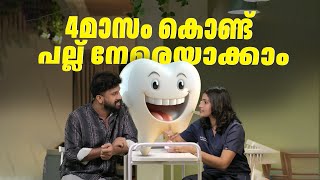 4 മാസം കൊണ്ട് ഏത് നിര തെറ്റിയ പല്ലും നേരെയാക്കാം | Orthodontics Treatment | Straighten Teeth