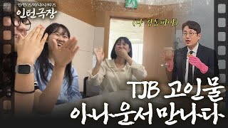 [인턴즈 리턴즈👩‍👧‍👧] Ep 3. 최승희 아나운서, 그는 누구인가