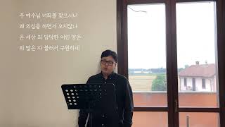 [새찬송가 179장] 주 예수의 강림이