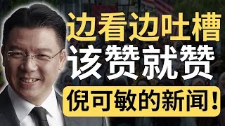 倪可敏：我要在马来社区推Abang Kor Ming！你怎么看？| 9后商谈 @Just9Cents Kelvin