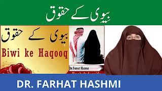 Biwi Ke Huqooq   Rights of Wife in ISLAM | By Farhat Hashmi