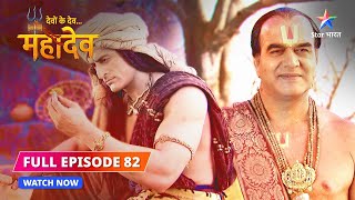 FULL EPISODE-82 |   Jateshwar ke roop mein Shiv | Devon Ke Dev...Mahadev #starbharat