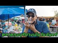 market thailand ตลาดนัดเย็นกุยบุรีวันจันทร์ ตลาดนัดเปิดแล้ว ตลาดนัดกุยบุรีนัดเย็นคนเยอะ อำเภอกุยบุรี