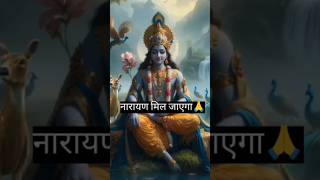 Narayan Bhajan|Narayan status|Narayan mil jaega song #shorts#hari#narayan #santan#iskon#haribol