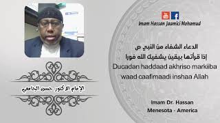 Ducadan haddaad akhriso markiiba waad caafimaadi inshaa Allah Imam DrHassan