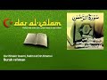 Qari Shakir Qasmi, Salim Ud Din Shamsi - Surah rehman سورة الرحمن