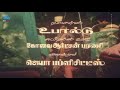 marudhani tamil movie songs naan manjalukku video song pandiyan shobana pg music