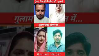 ऐमन रिज़वी ने सीमा की बोलती बंद करदी Ghulam haider exclusive interview | Ghulam haider #seemahaider