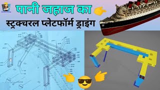 Ship structural platform drawing | how to read structural drawing | structure fitter training