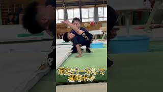 ジュニア体操選手憧れの技【マンナ】がやりたい！特訓だ！#shorts #トレーニング #自重トレ